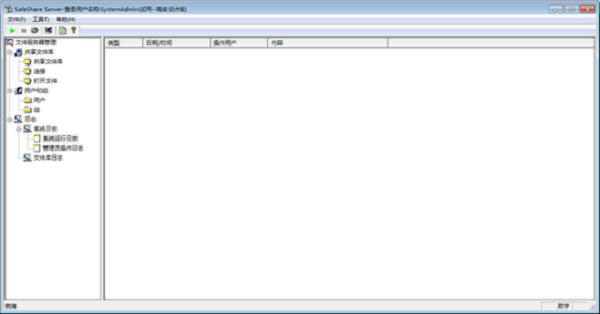 SafeShare(局域网共享文件管理软件) v10.2免费版