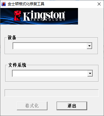 kingston format utility中文版(金士顿u盘修复工具)