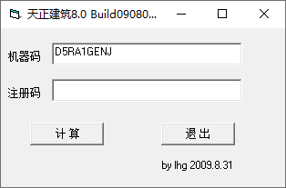 天正建筑8.0注册机