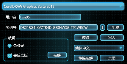 CorelDRAW(cdr)2019序列号