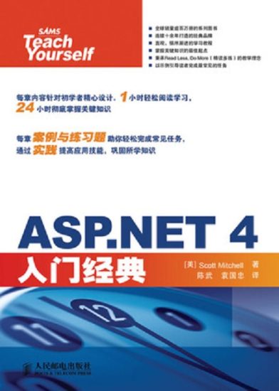 asp.net4入门经典第6版pdf中文完整版