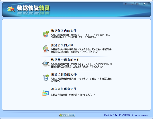 数据恢复精灵完美免费版(免激活码) v3.9.1.127