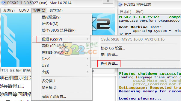 PCSX2模拟器(PS2模拟器)汉化版