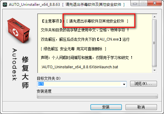 auto uninstaller免费版(autodesk卸载工具) v8.9.05电脑版