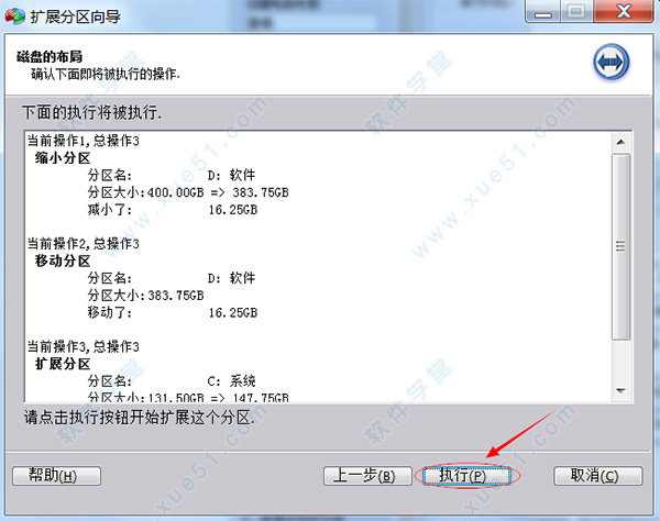 傲梅分区助手专业版