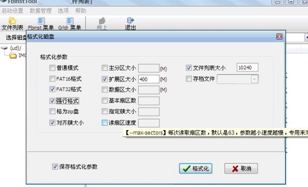 fbinsttool(万能U盘制作工具)