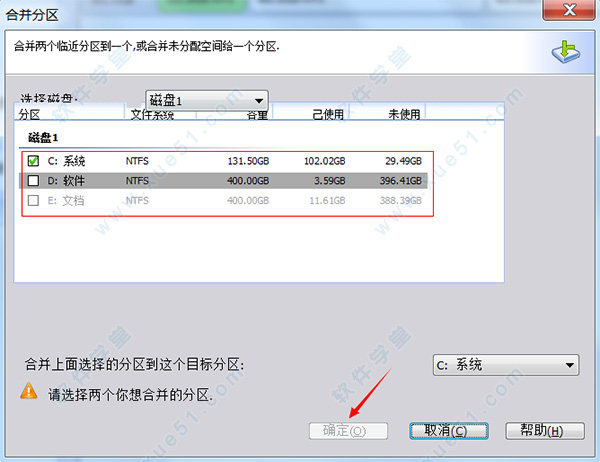 傲梅分区助手专业版