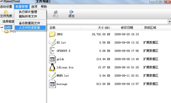 fbinsttool(万能U盘制作工具)