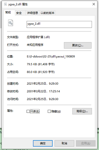 ygxa_2.dll文件