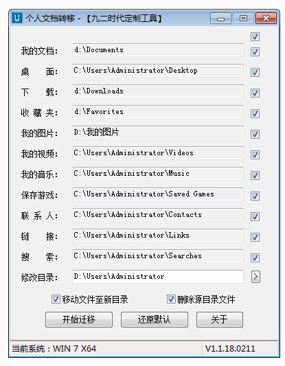 Win10个人文档转移工具 1.1.18.0107 绿色版