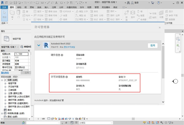 Autodesk Revit 2022补丁