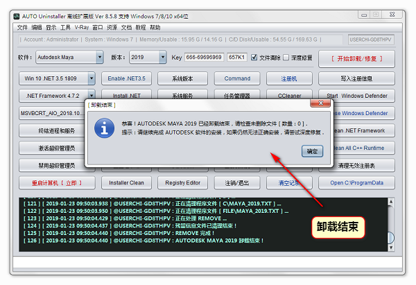 auto uninstaller免费版(autodesk卸载工具) v8.9.05电脑版
