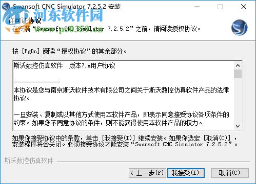 斯沃数控仿真软件7.2破解补丁 附安装教程