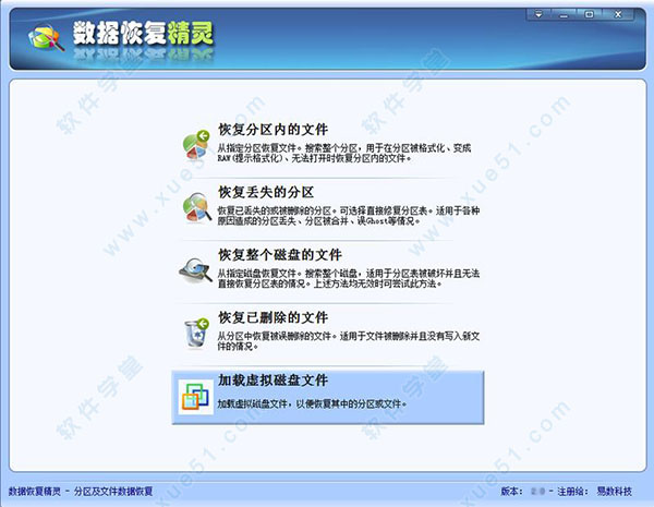 数据恢复精灵完美免费版(免激活码)