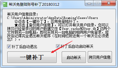 希沃白板5免登录补丁附使用教程