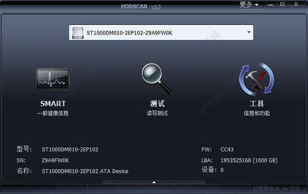 hddscan中文版(硬盘检测工具)