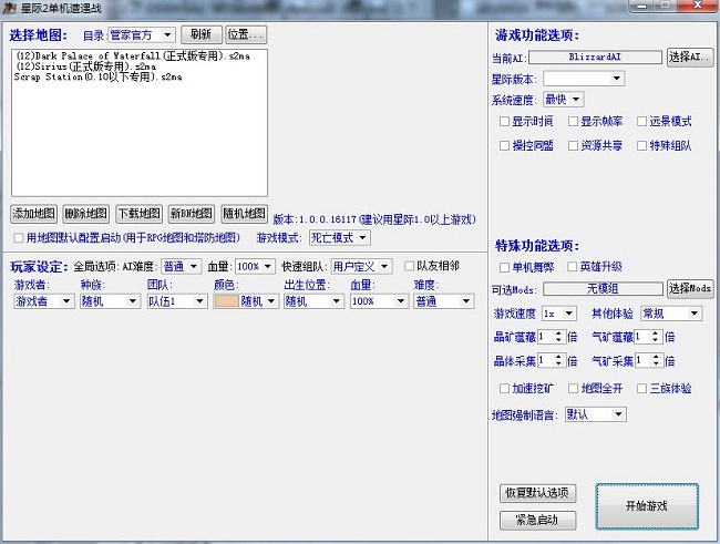 星际管家8.7简体中文绿色版