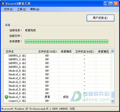 directx修复工具v3.2增强版