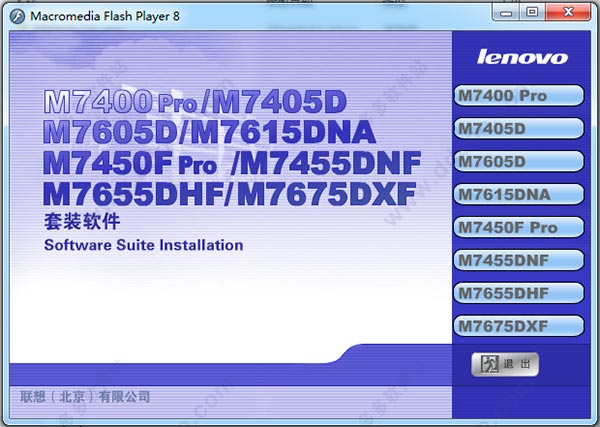 联想m7400pro打印机驱动和扫描驱动