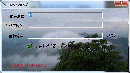 hookdiskid(硬盘物理序列号修改工具)