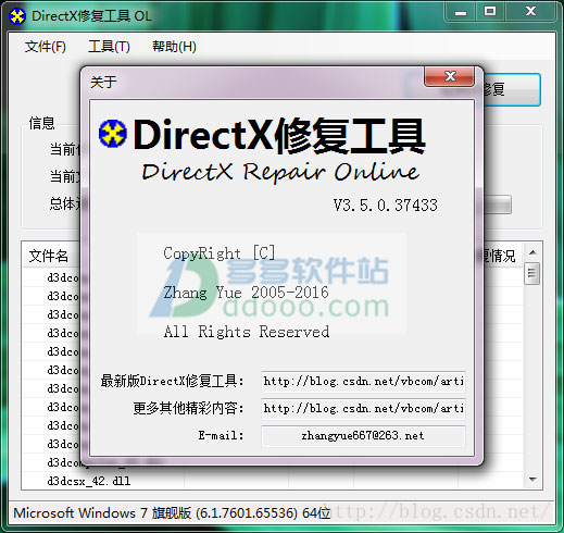 directx修复工具中文版