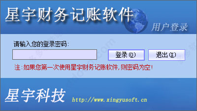 星宇财务记账软件免费版