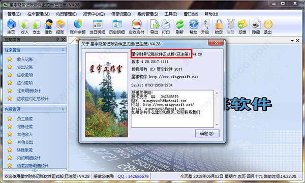 星宇财务记账软件免费版