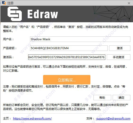 亿图图示(Edraw