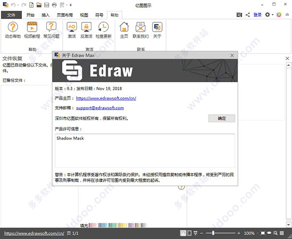 亿图图示(Edraw