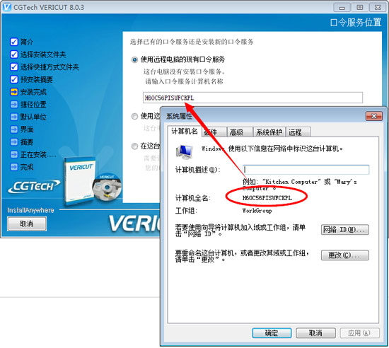 VERICUT8.0免费版(附详细安装教程)