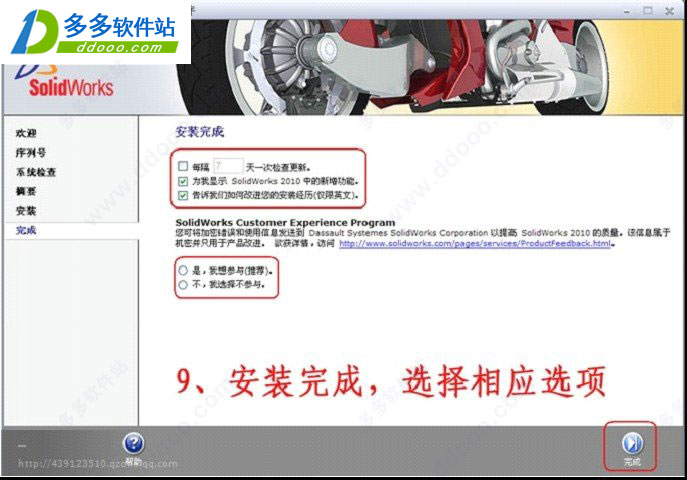 SolidWorks2010 32位/64位免费版