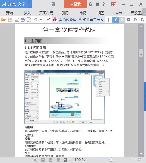 良田高拍仪软件(附使用说明书)