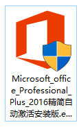 office2016三合一精简版