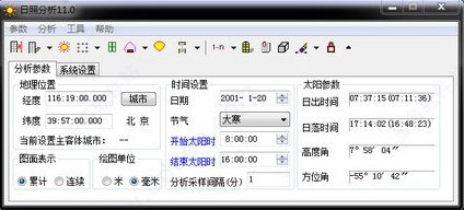 众智日照分析软件