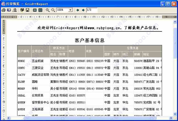 Grid++Report(锐浪报表工具)