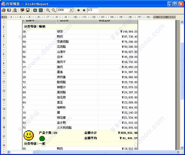 Grid++Report(锐浪报表工具)