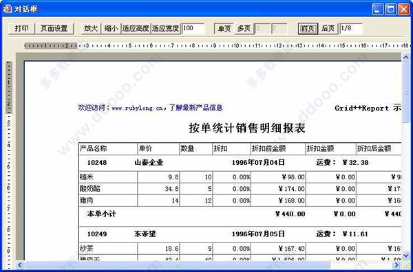 Grid++Report(锐浪报表工具)