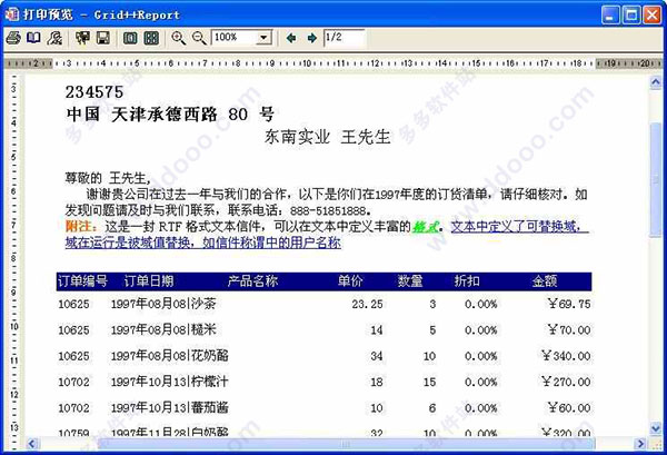 Grid++Report(锐浪报表工具)