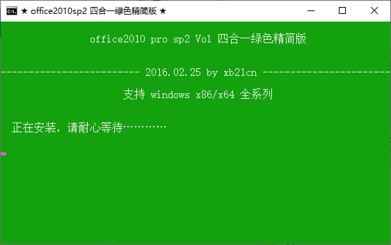 Office2010 pro四合一绿色精简版