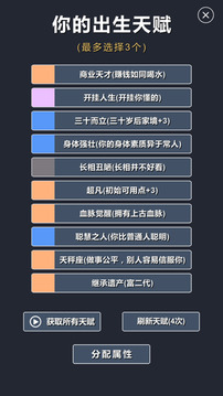 修仙模拟器我要修真