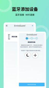 EnviroGuard清新空气