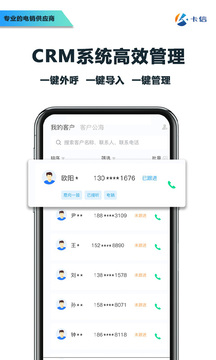 卡信电销外呼crm