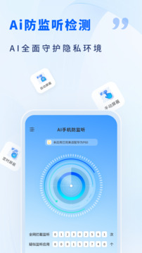 AI手机防监听