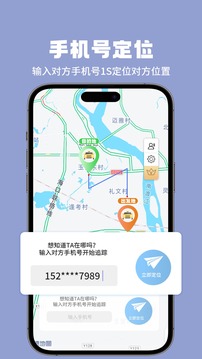 手机定位大师