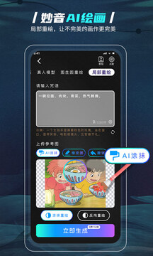妙音AI绘画