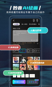 妙音AI绘画