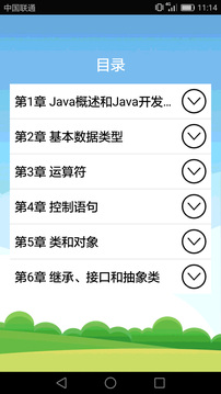 Java语言学习