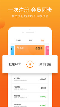 虹越APP