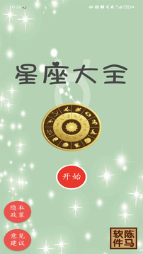 星座大全