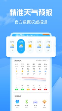 准点天气